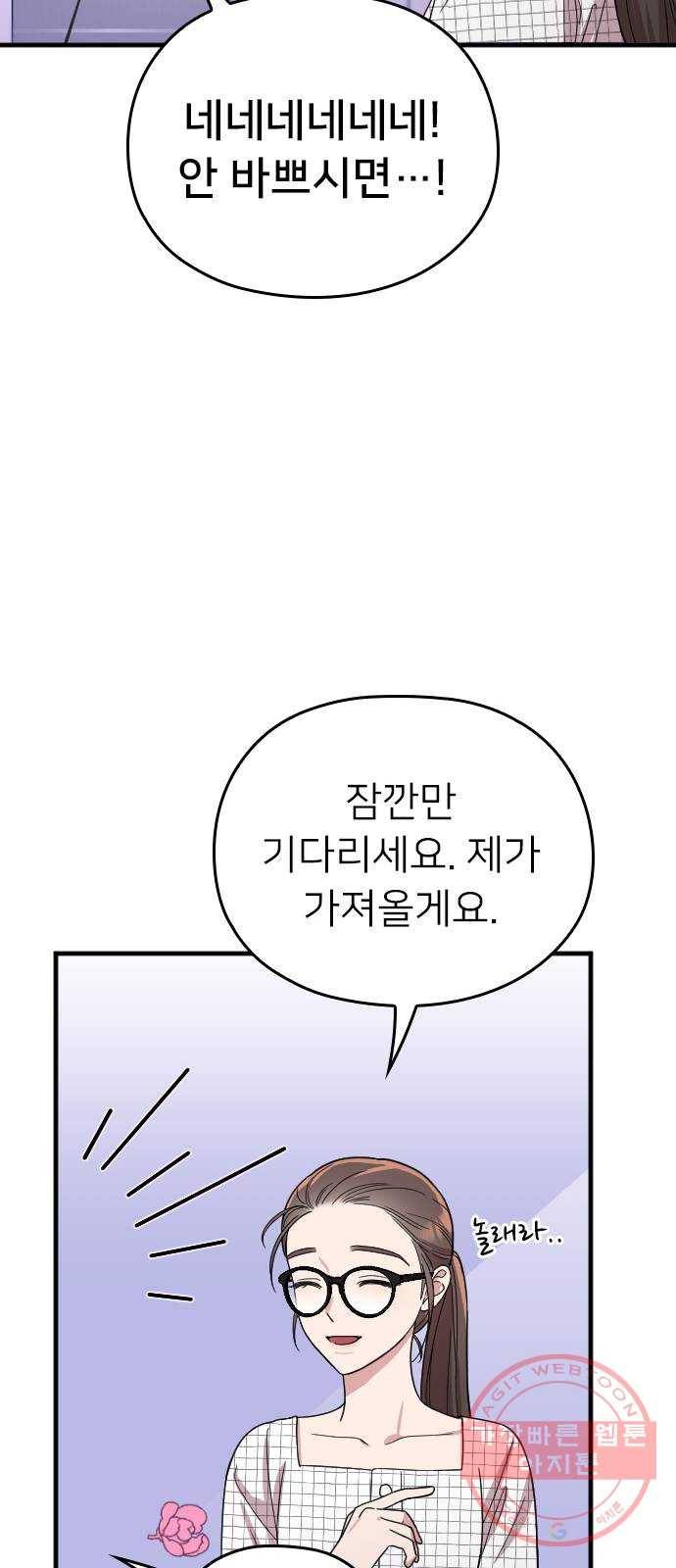 내 남편과 결혼해줘 6화 63
