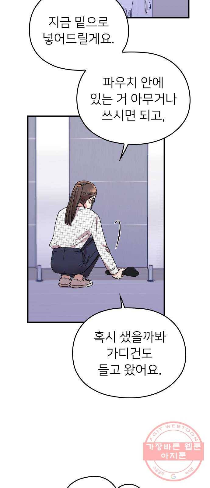내 남편과 결혼해줘 6화 65