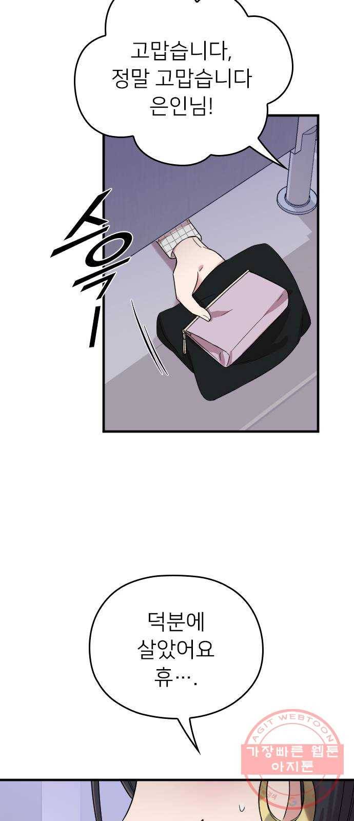 내 남편과 결혼해줘 6화 66