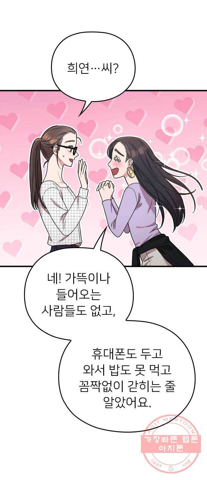 내 남편과 결혼해줘 6화 70