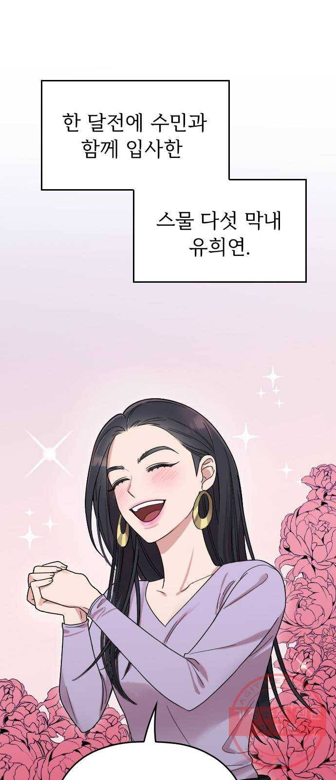 내 남편과 결혼해줘 6화 71