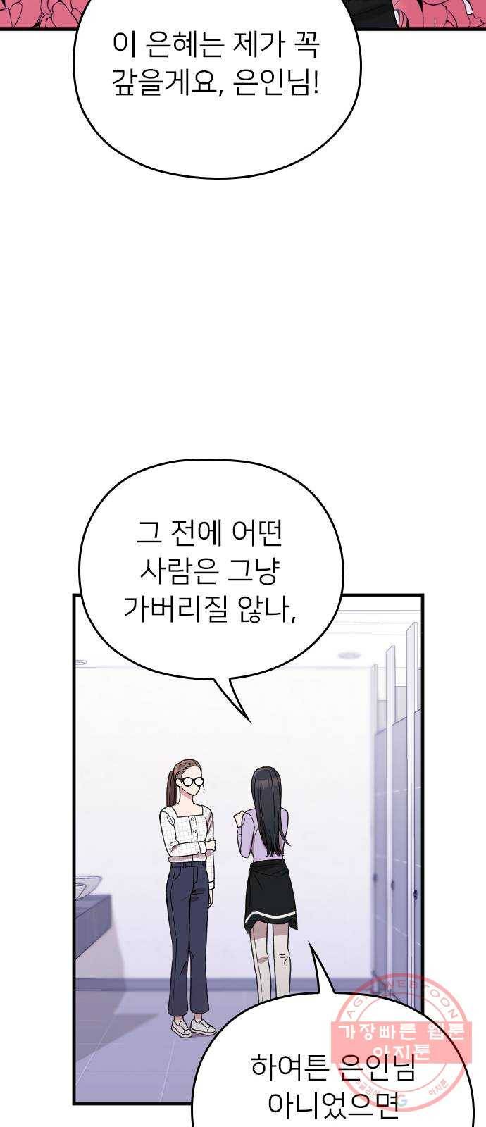 내 남편과 결혼해줘 6화 72