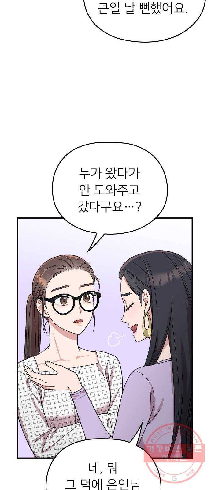 내 남편과 결혼해줘 6화 73
