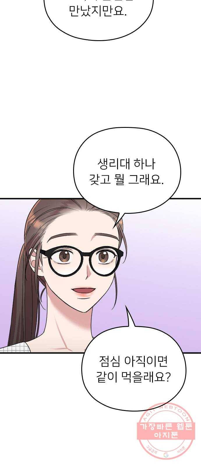 내 남편과 결혼해줘 6화 74