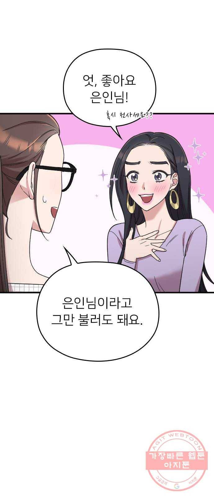 내 남편과 결혼해줘 6화 75