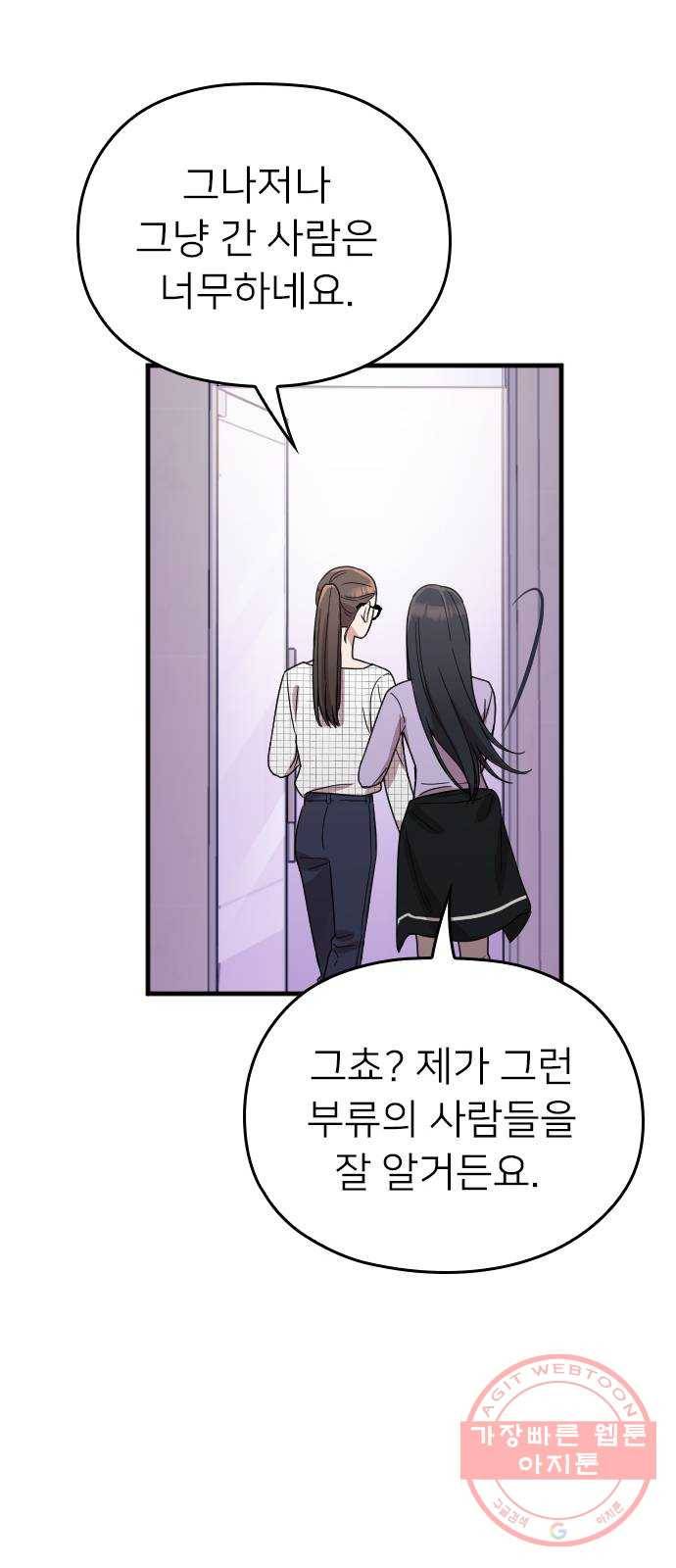 내 남편과 결혼해줘 6화 76