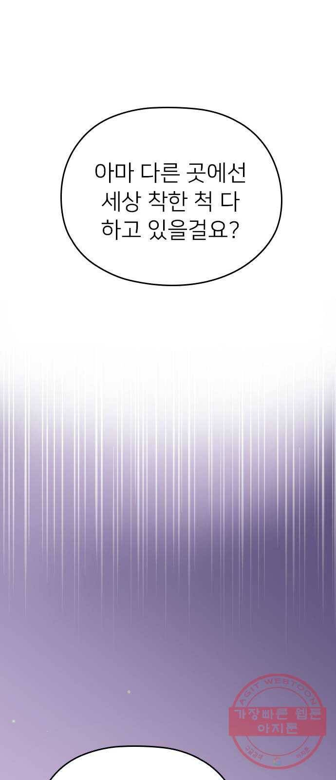 내 남편과 결혼해줘 6화 77