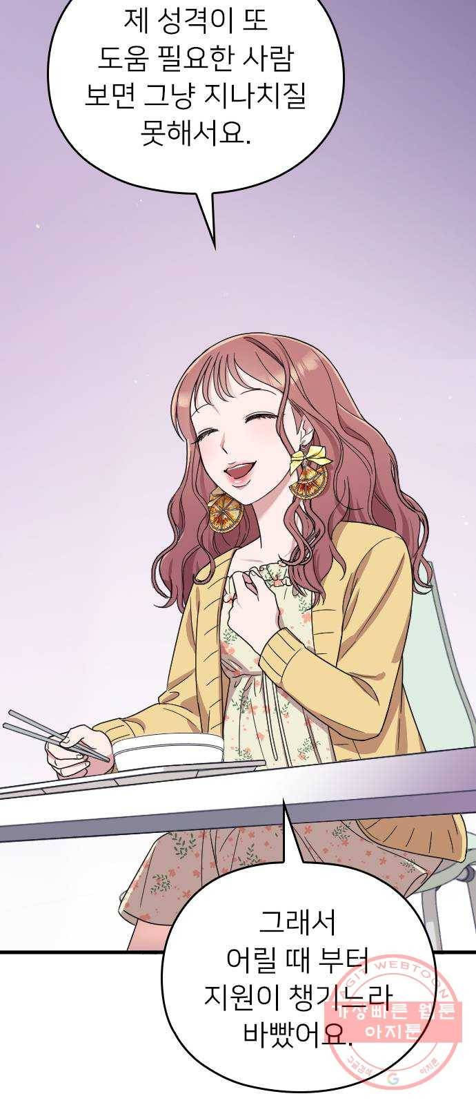 내 남편과 결혼해줘 6화 78