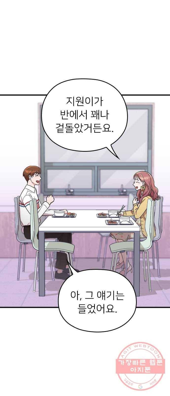 내 남편과 결혼해줘 6화 79
