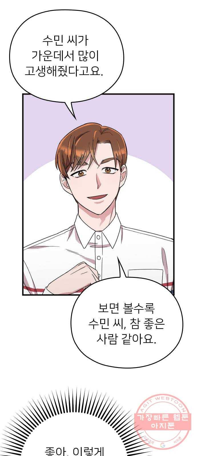 내 남편과 결혼해줘 6화 80