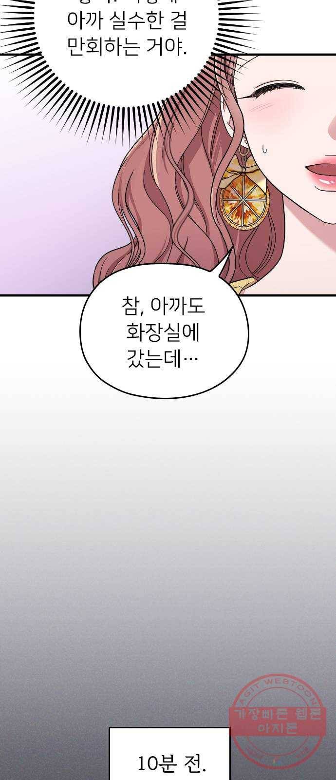 내 남편과 결혼해줘 6화 81