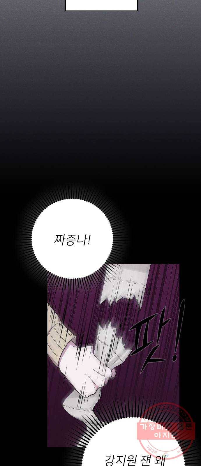 내 남편과 결혼해줘 6화 82