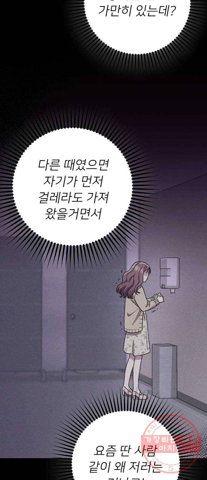 내 남편과 결혼해줘 6화 83
