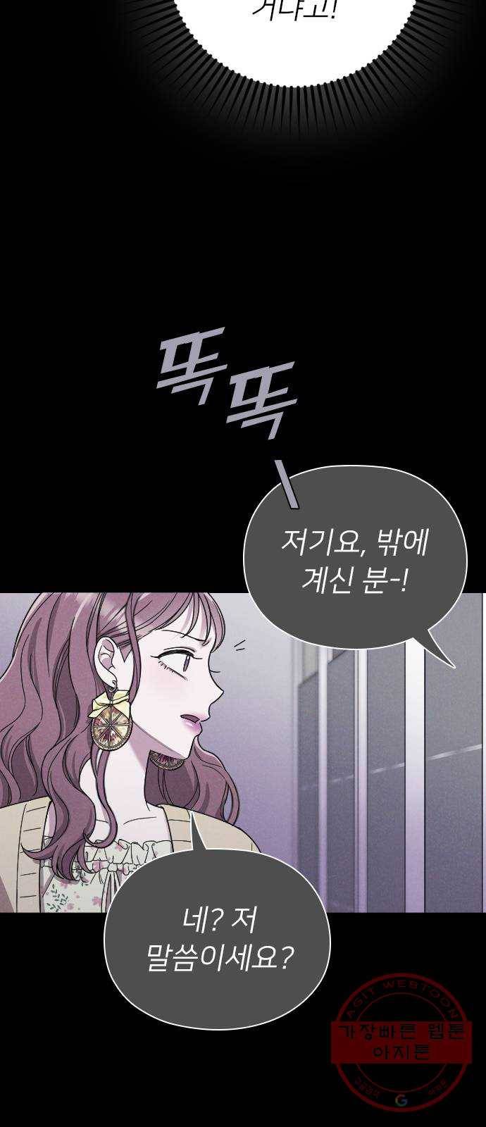 내 남편과 결혼해줘 6화 84