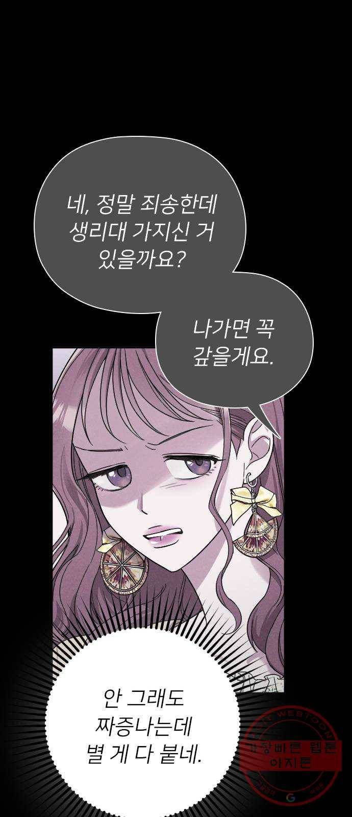 내 남편과 결혼해줘 6화 85
