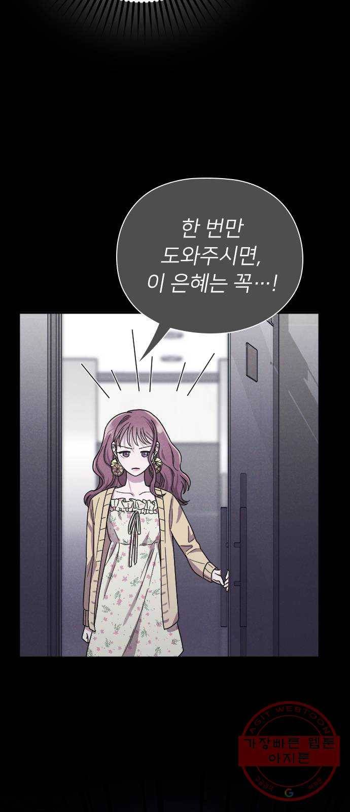 내 남편과 결혼해줘 6화 86