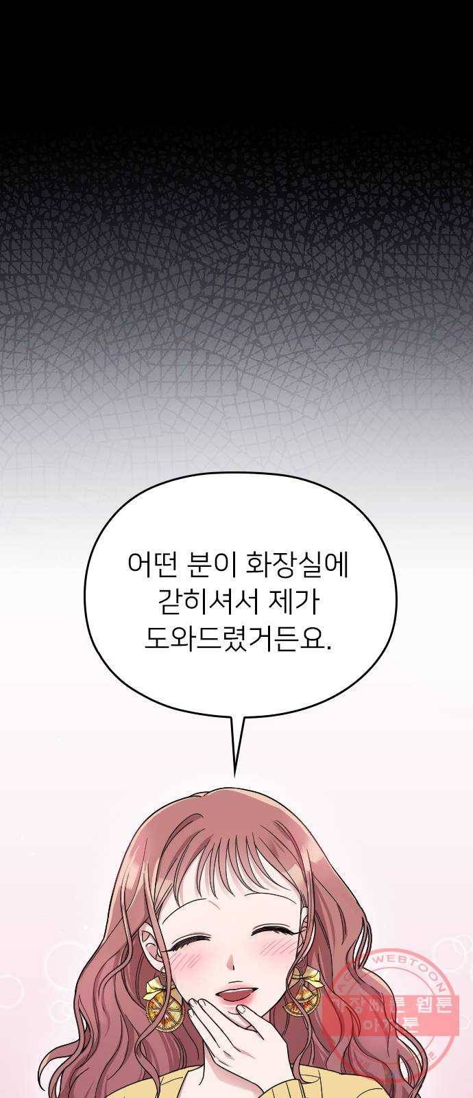 내 남편과 결혼해줘 6화 88