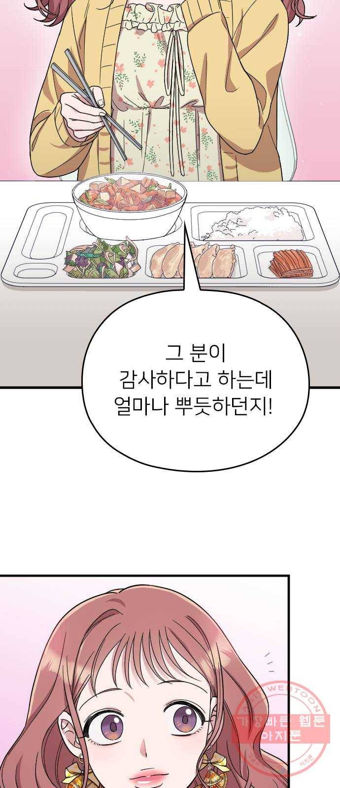 내 남편과 결혼해줘 6화 89