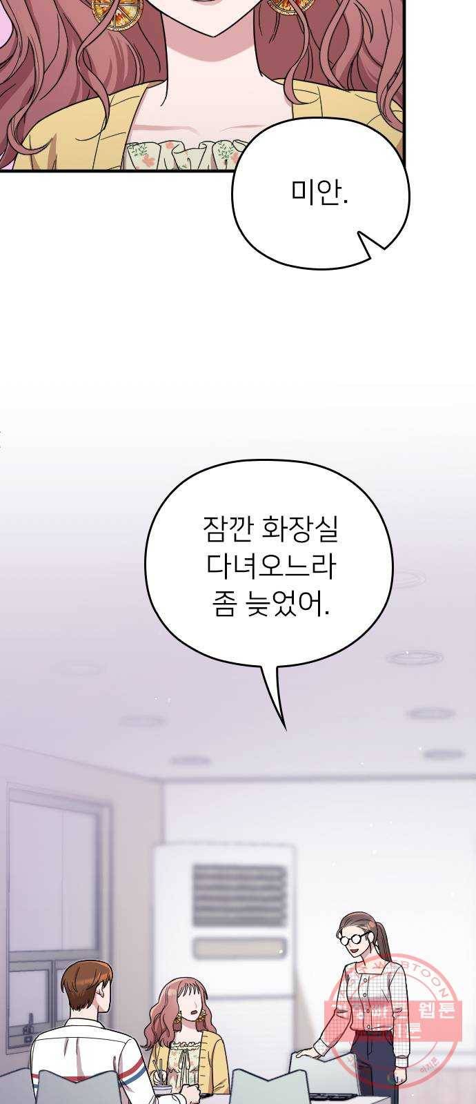 내 남편과 결혼해줘 6화 90