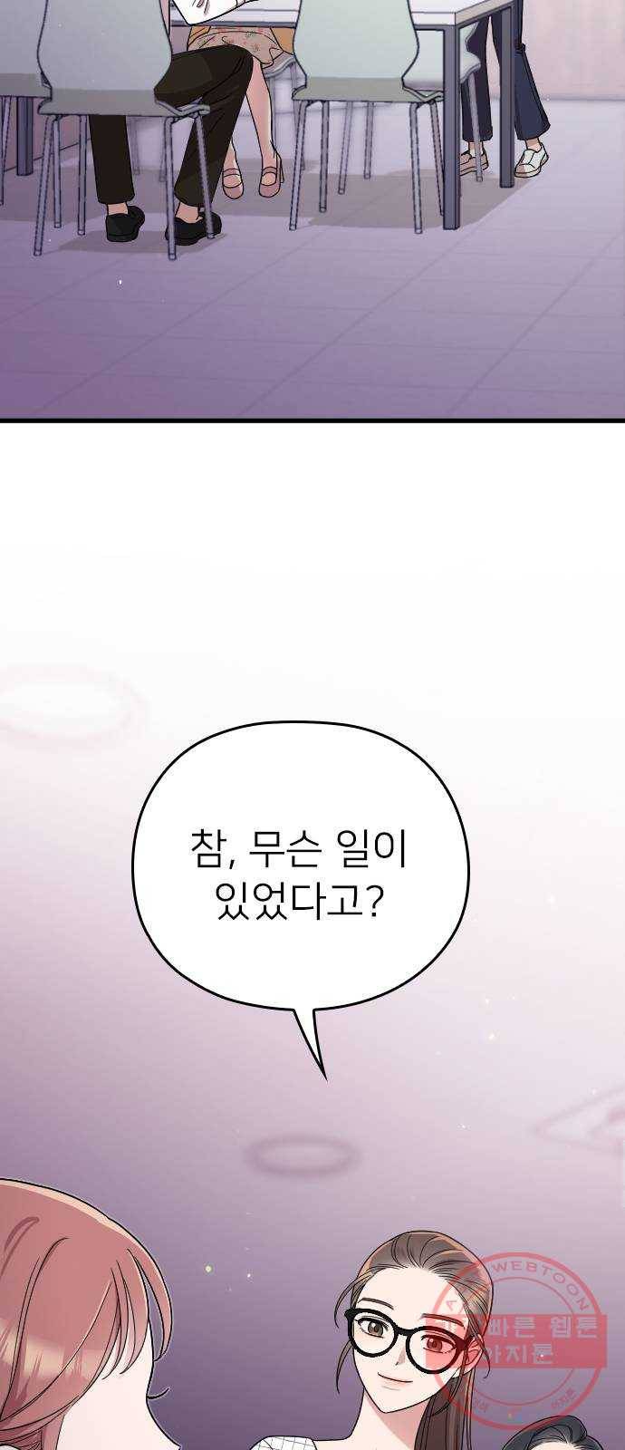 내 남편과 결혼해줘 6화 91