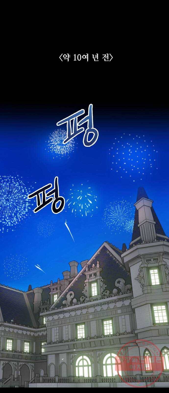 마녀와 용의 신혼일기 외전 2화 1