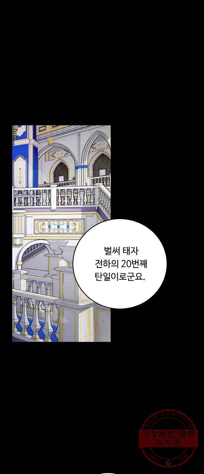 마녀와 용의 신혼일기 외전 2화 2