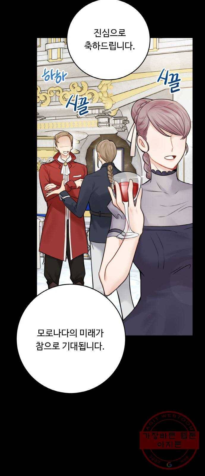 마녀와 용의 신혼일기 외전 2화 3