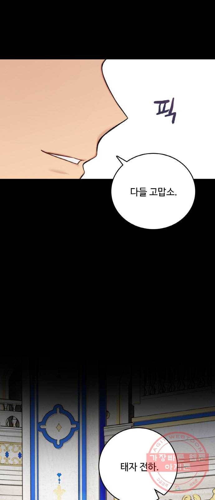 마녀와 용의 신혼일기 외전 2화 4