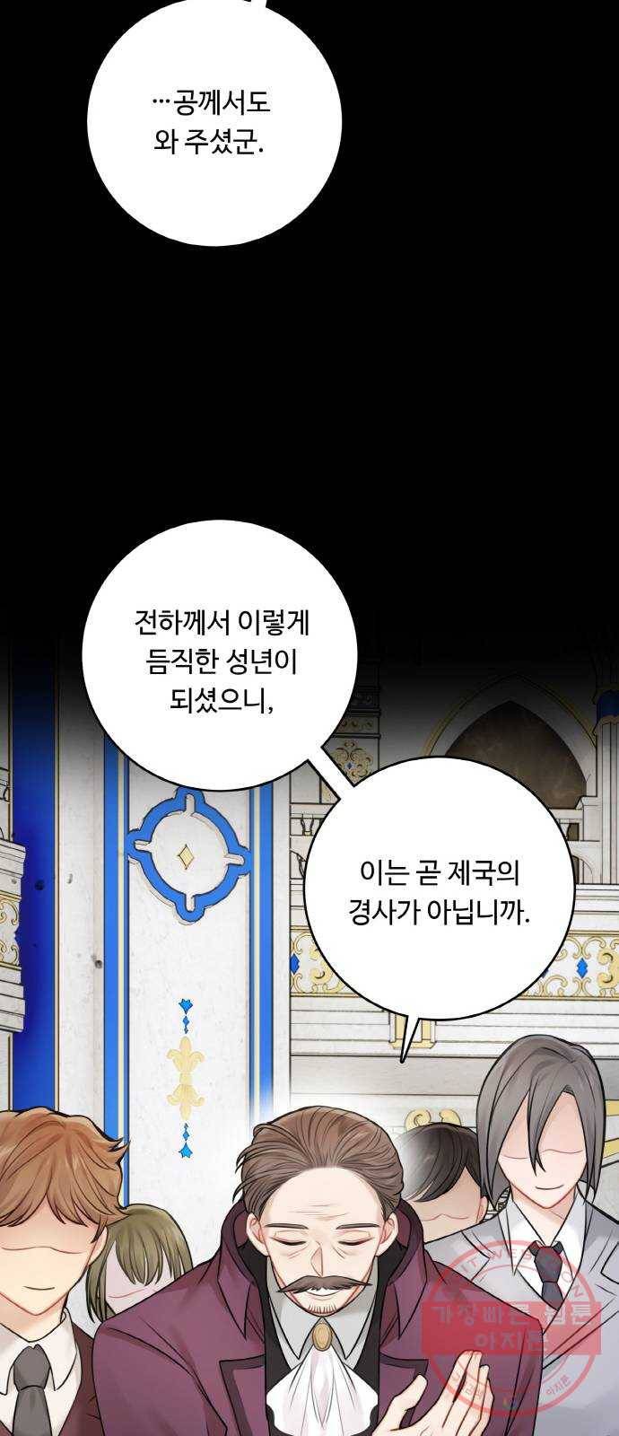 마녀와 용의 신혼일기 외전 2화 7