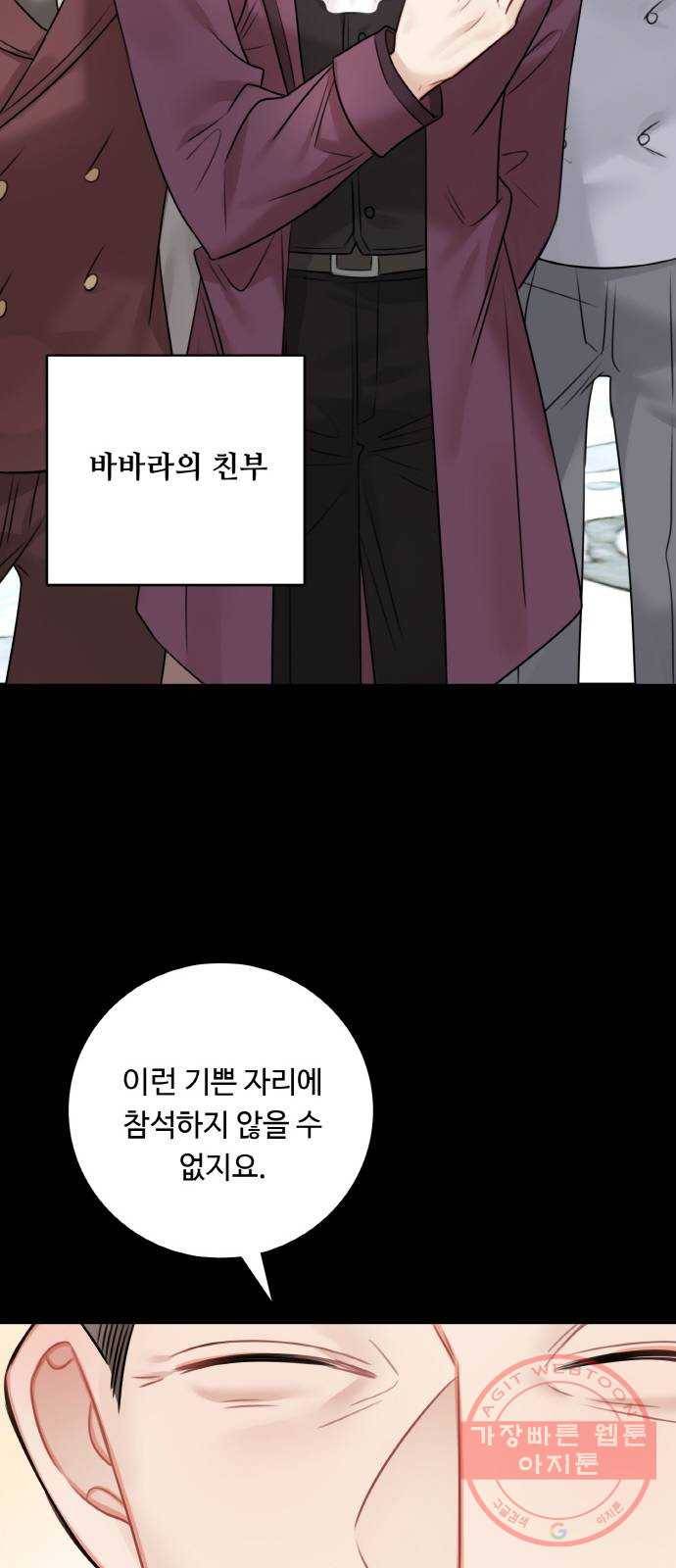 마녀와 용의 신혼일기 외전 2화 8