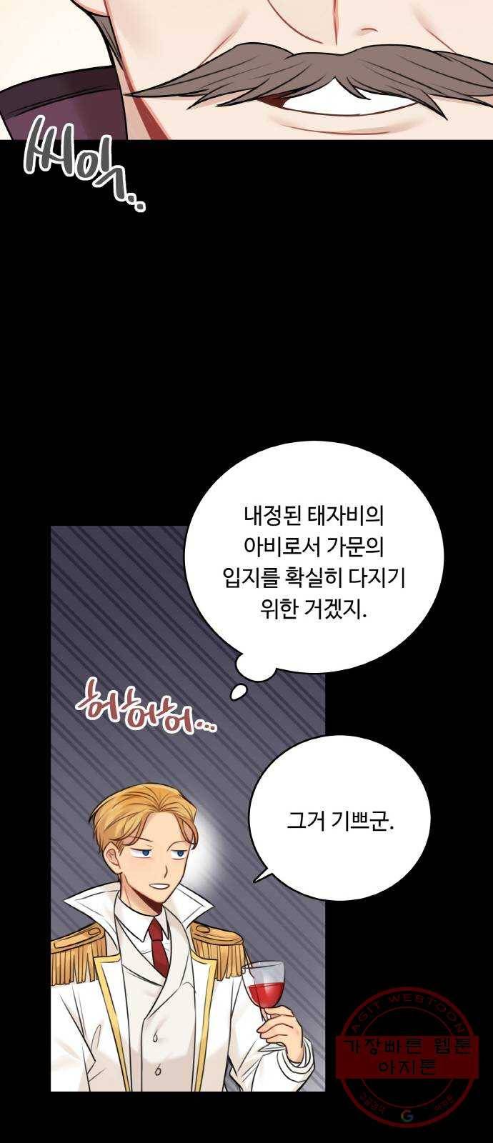 마녀와 용의 신혼일기 외전 2화 9
