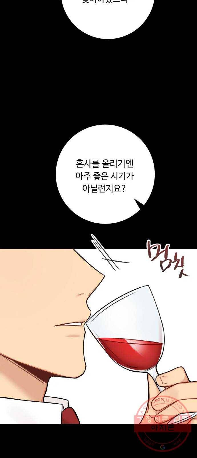 마녀와 용의 신혼일기 외전 2화 11