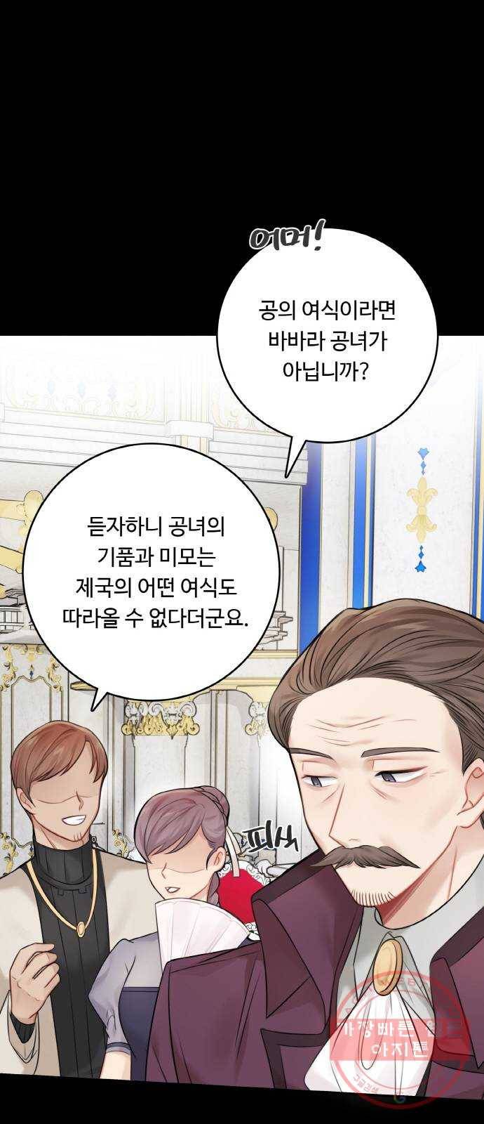 마녀와 용의 신혼일기 외전 2화 12