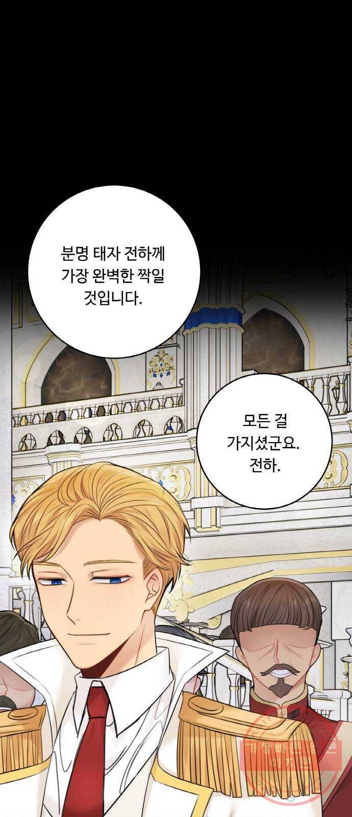 마녀와 용의 신혼일기 외전 2화 13