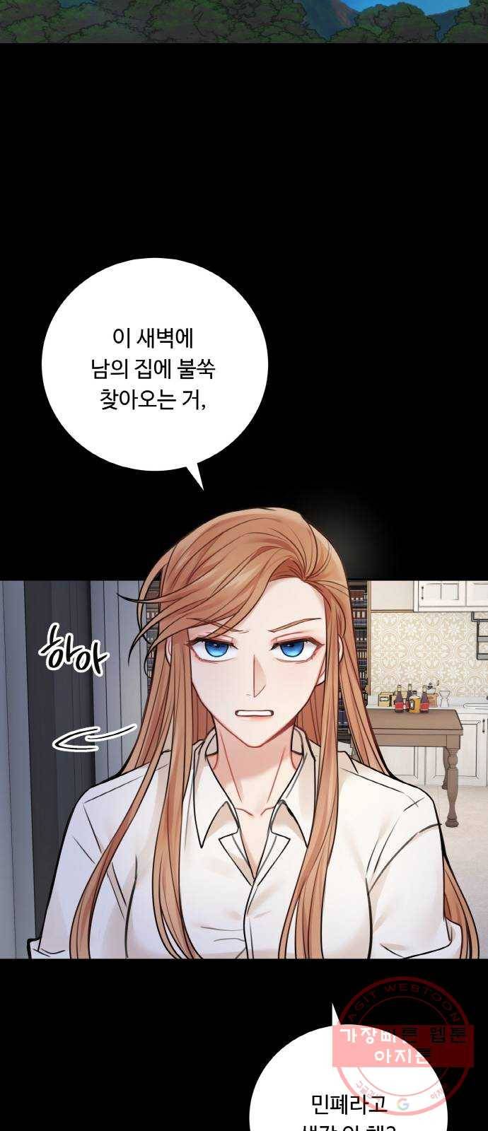 마녀와 용의 신혼일기 외전 2화 14
