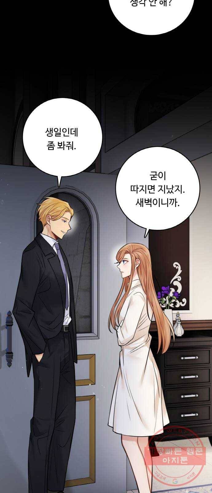 마녀와 용의 신혼일기 외전 2화 15