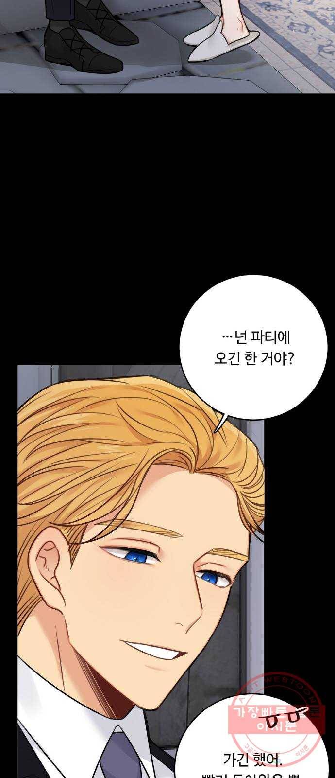 마녀와 용의 신혼일기 외전 2화 16