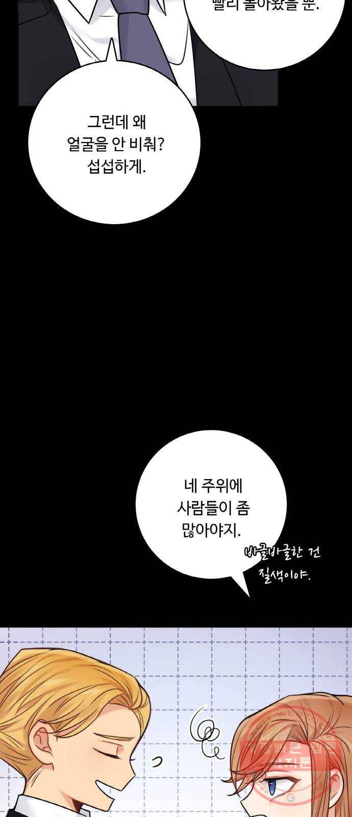 마녀와 용의 신혼일기 외전 2화 17