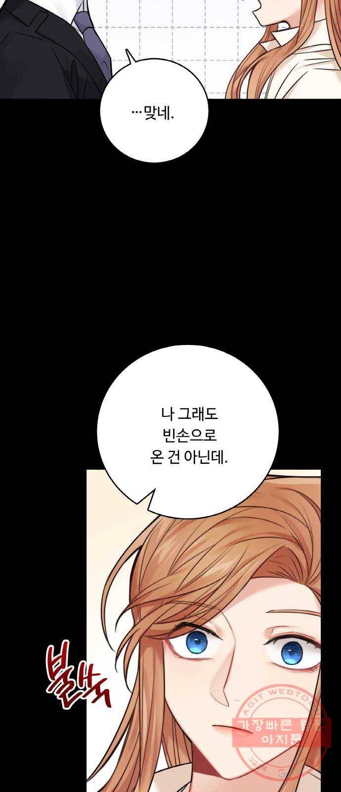 마녀와 용의 신혼일기 외전 2화 18