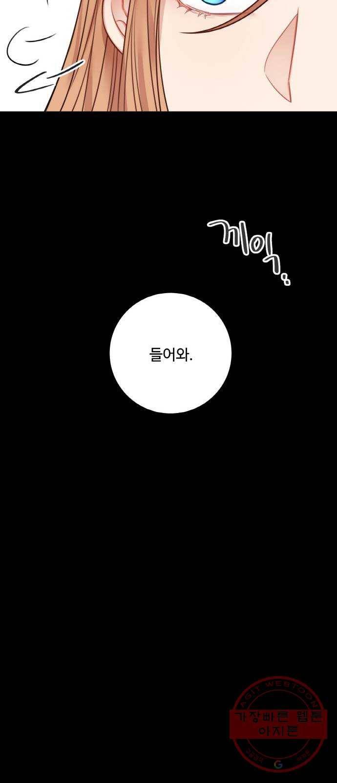 마녀와 용의 신혼일기 외전 2화 21