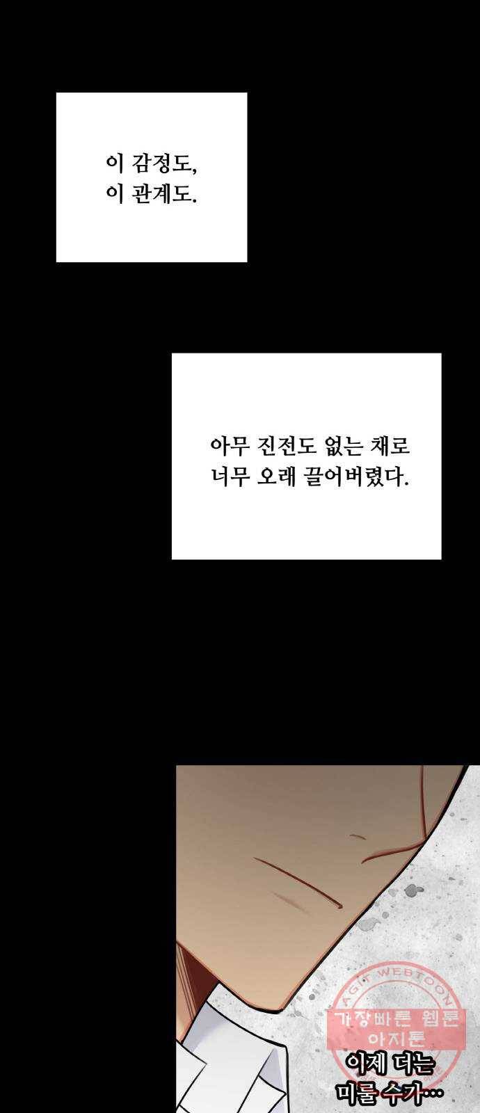 마녀와 용의 신혼일기 외전 2화 27