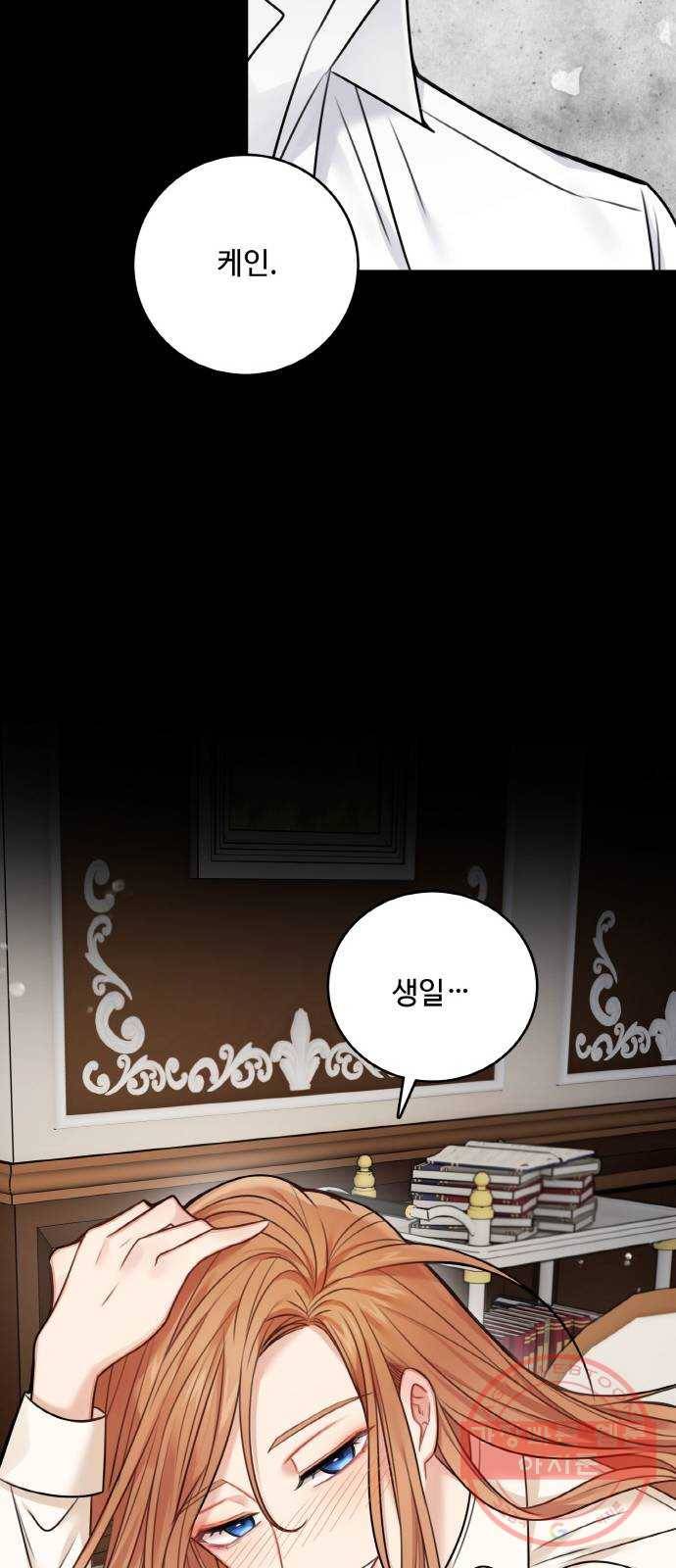 마녀와 용의 신혼일기 외전 2화 28