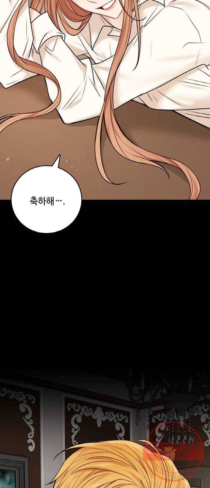 마녀와 용의 신혼일기 외전 2화 29
