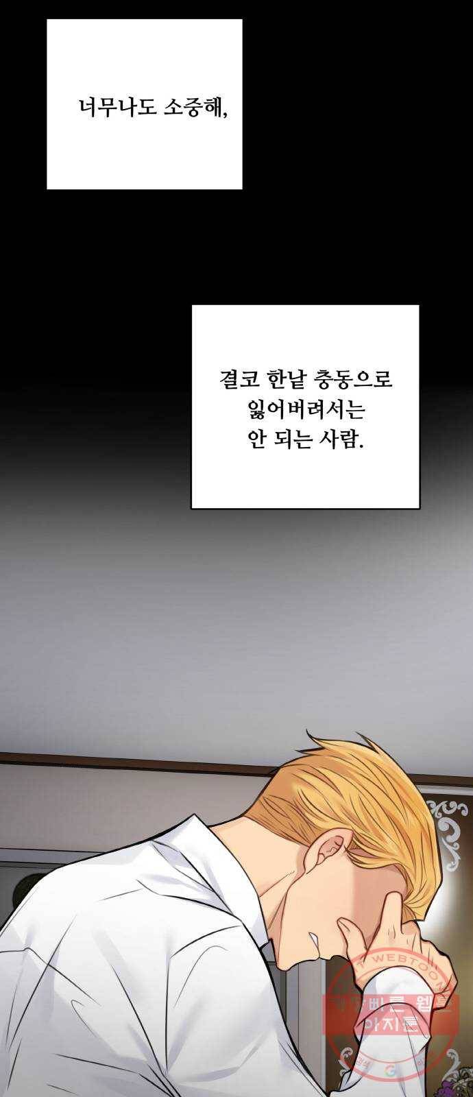 마녀와 용의 신혼일기 외전 2화 33