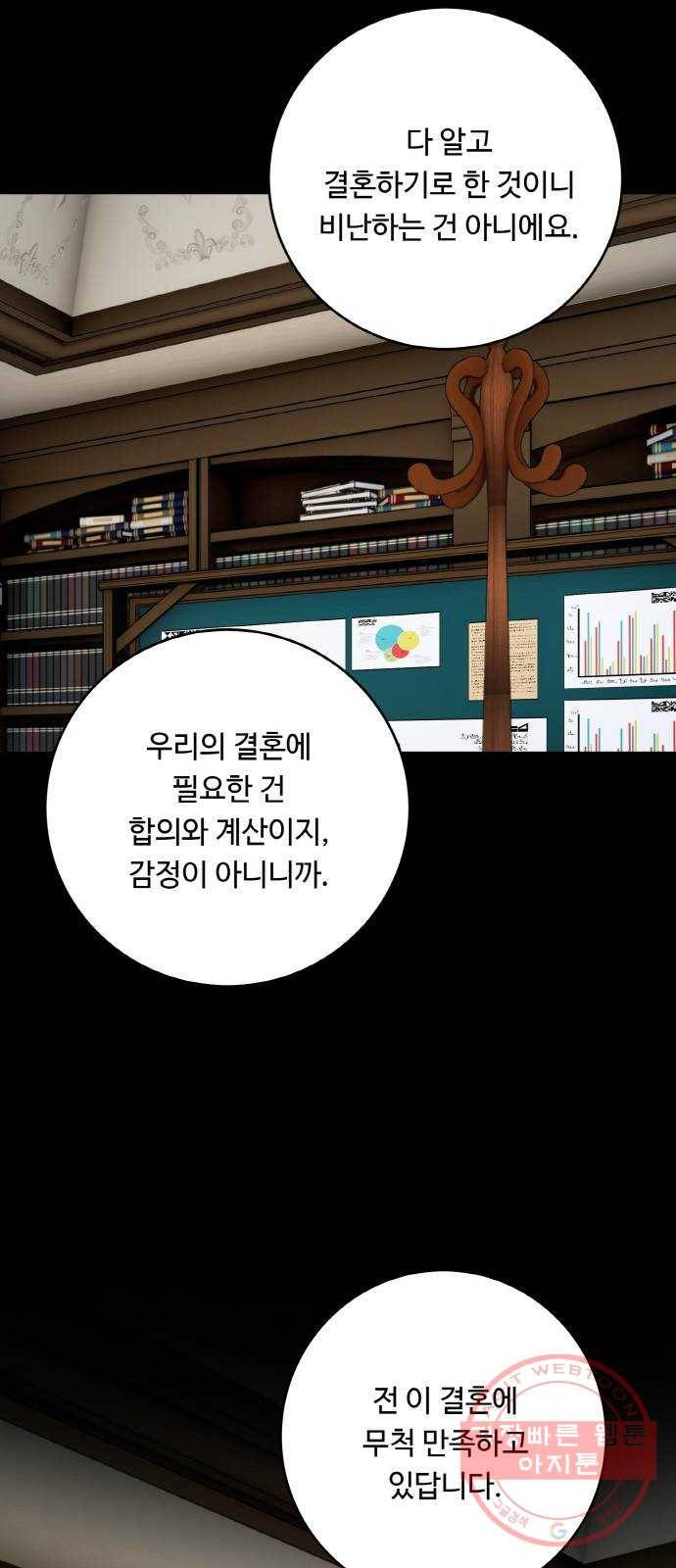 마녀와 용의 신혼일기 외전 2화 42