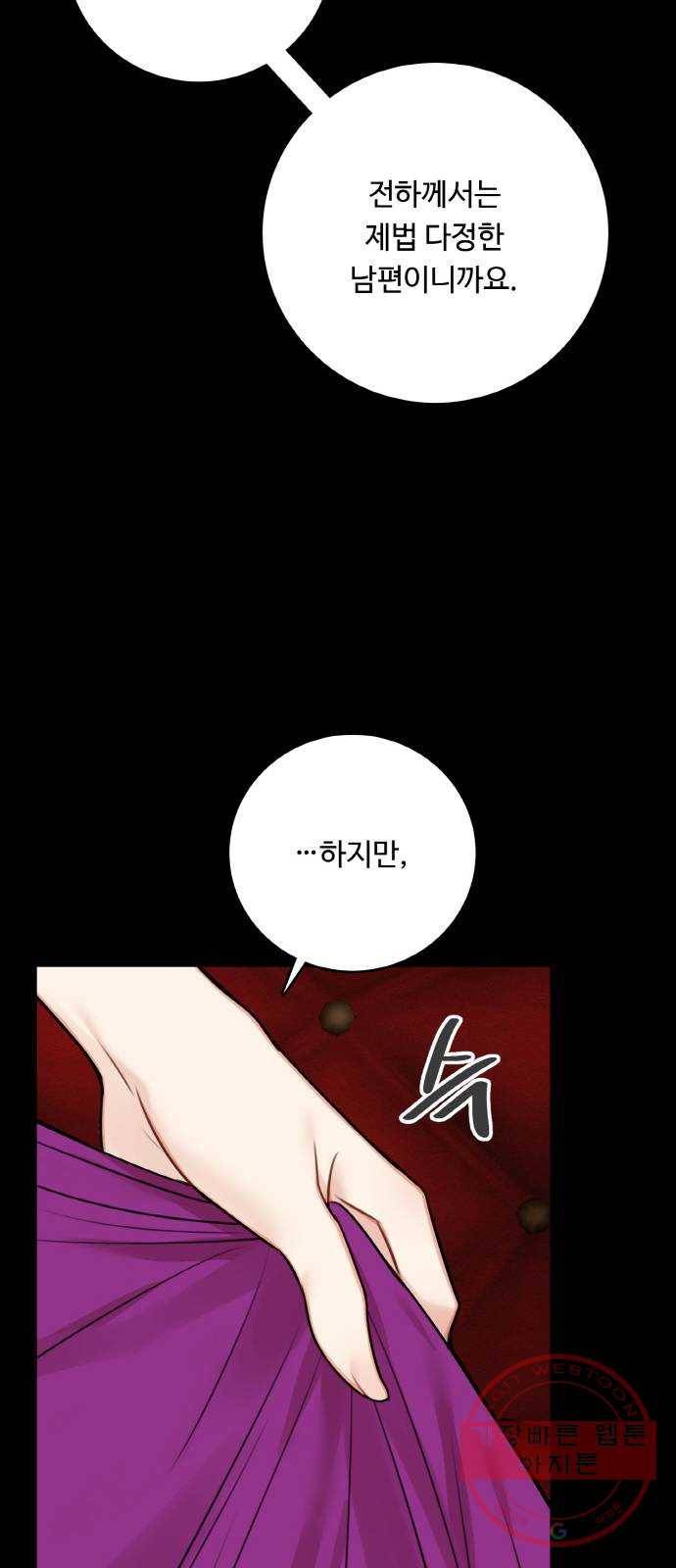 마녀와 용의 신혼일기 외전 2화 44
