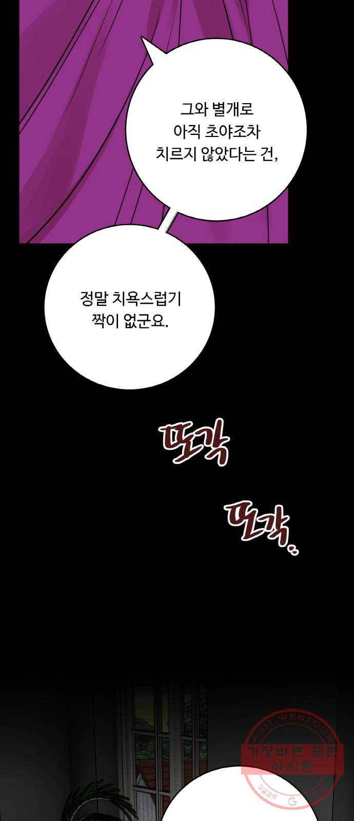 마녀와 용의 신혼일기 외전 2화 45