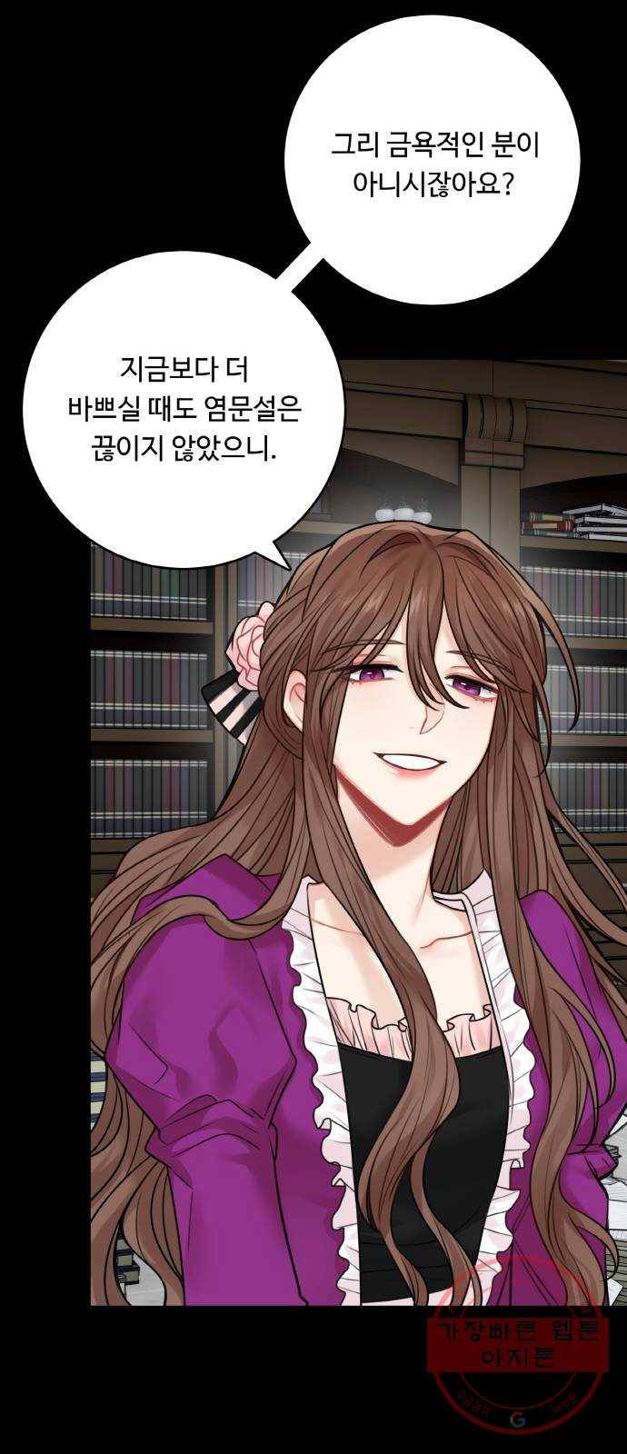 마녀와 용의 신혼일기 외전 2화 48