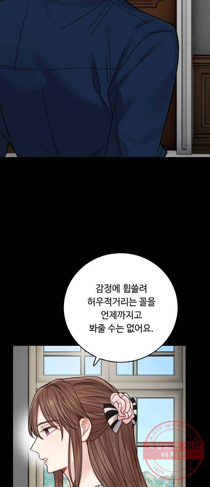 마녀와 용의 신혼일기 외전 2화 55