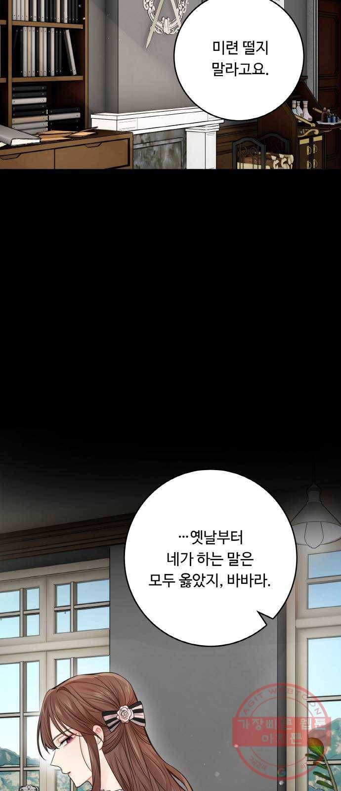 마녀와 용의 신혼일기 외전 2화 57